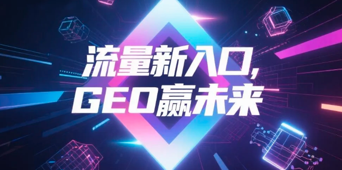 【北京】中山GEO哪家好？B2B制造业AI获客全攻略